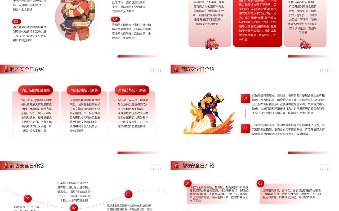 红色卡通风全民消防生命至上主题宣传PPT模板
