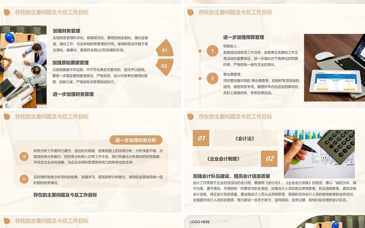 黄色简约风财务年终总结PPT模板