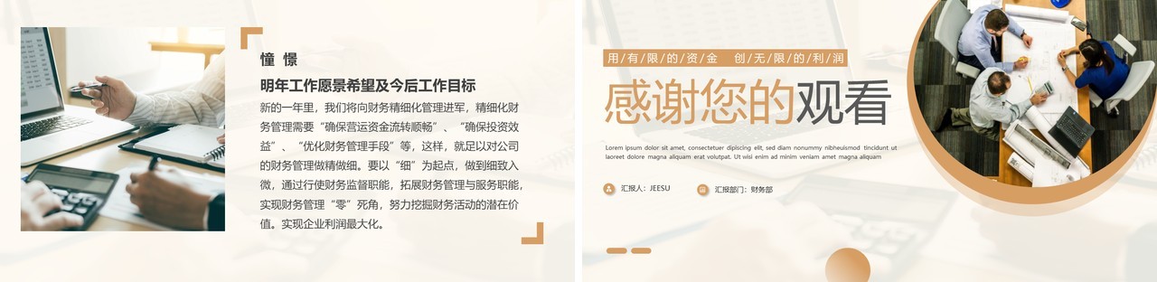 黄色简约风财务年终总结PPT模板