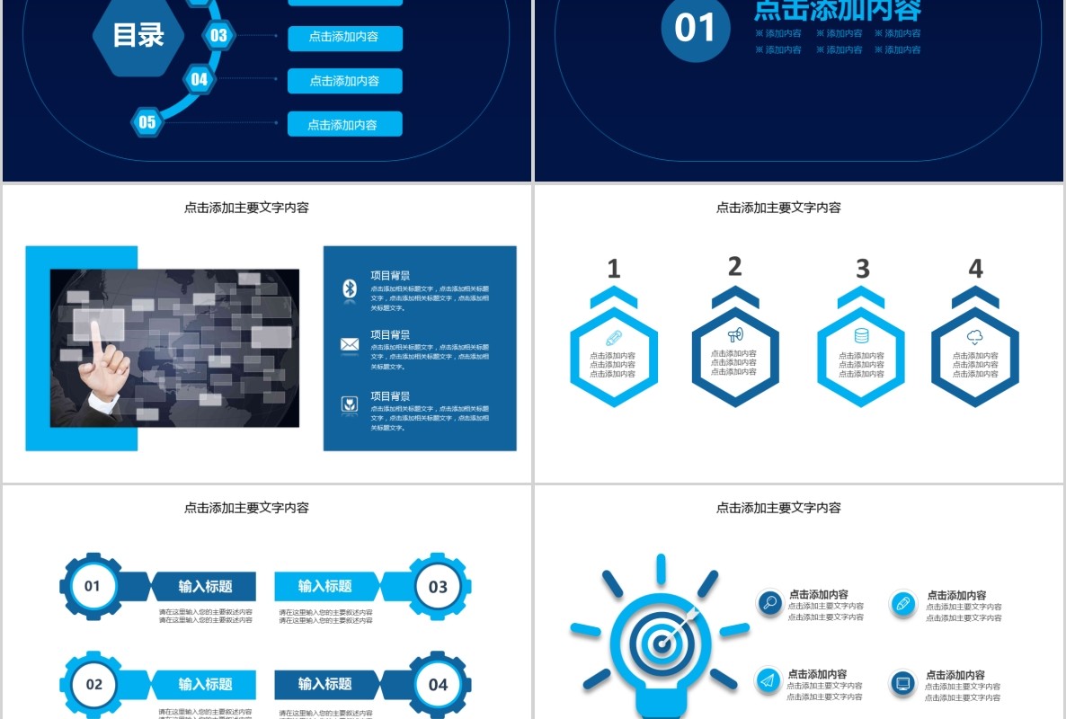 科技创新区块链技术PPT模板45