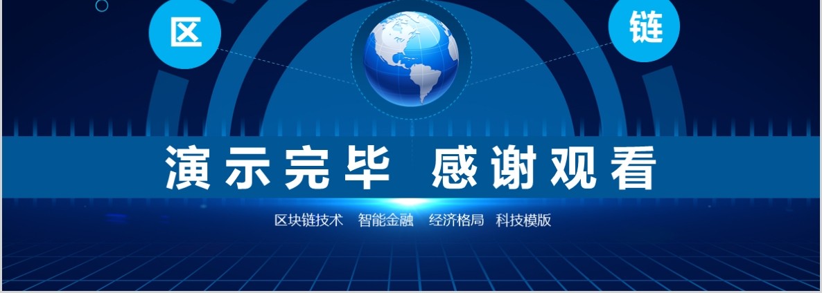 科技创新区块链技术PPT模板45