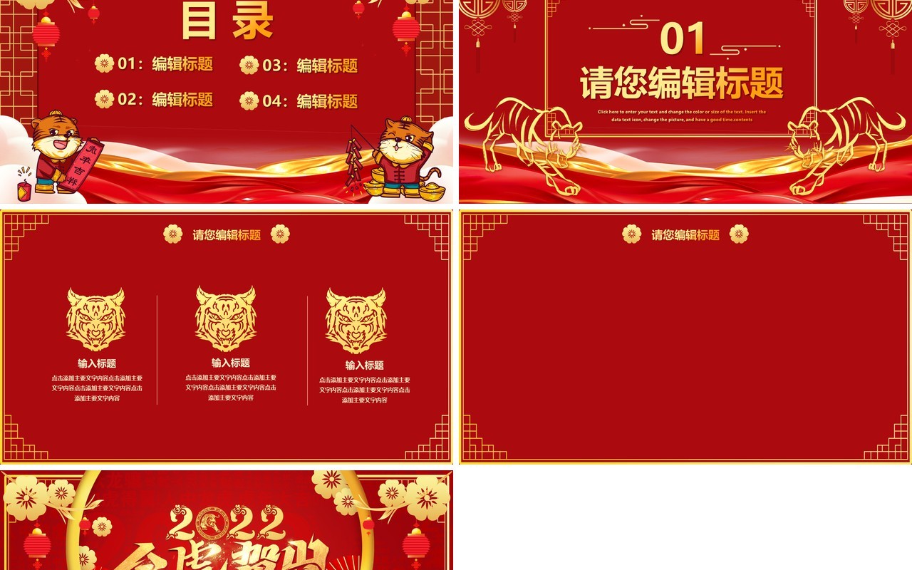 红金中国风虎年通用PPT背景模板