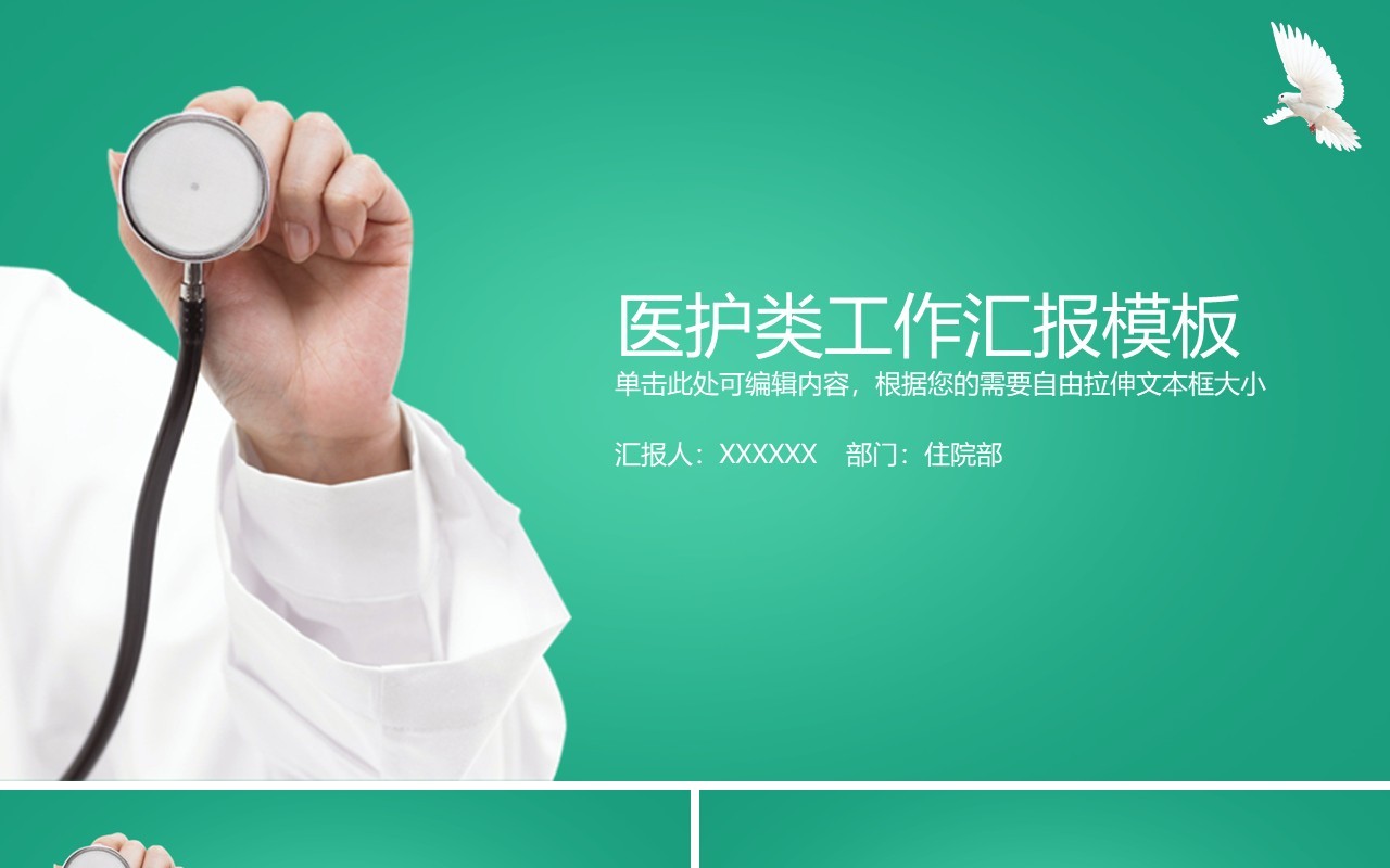 简约时尚工作总结医生护士总结
