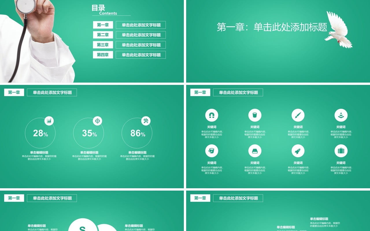 简约时尚工作总结医生护士总结