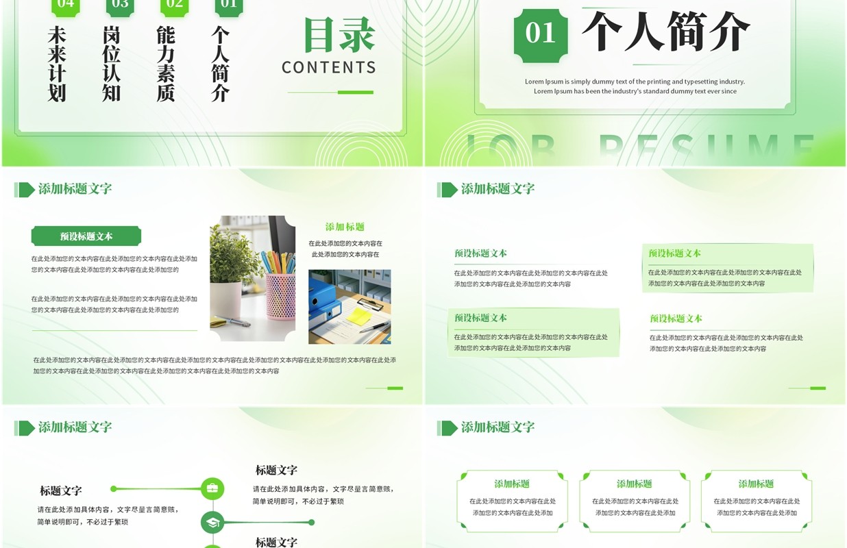 绿色简约风毕业生求职简历PPT通用模板
