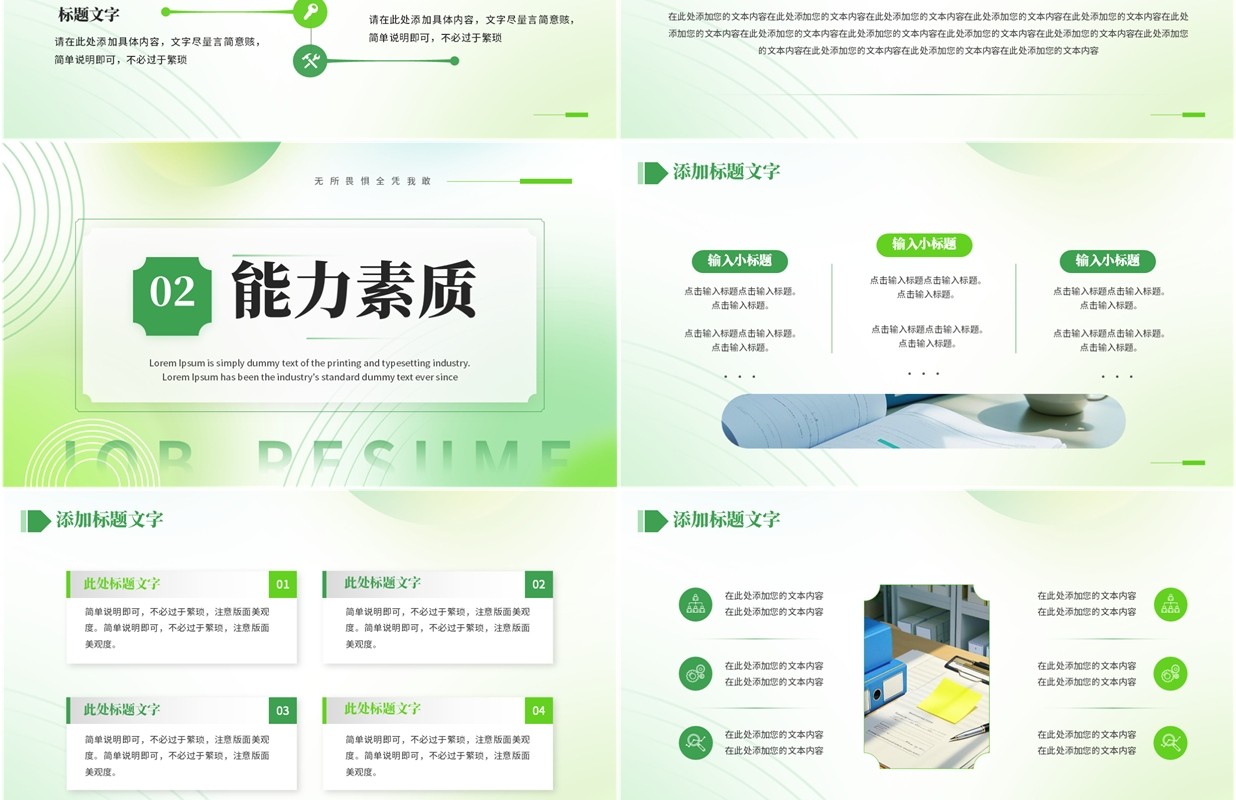 绿色简约风毕业生求职简历PPT通用模板