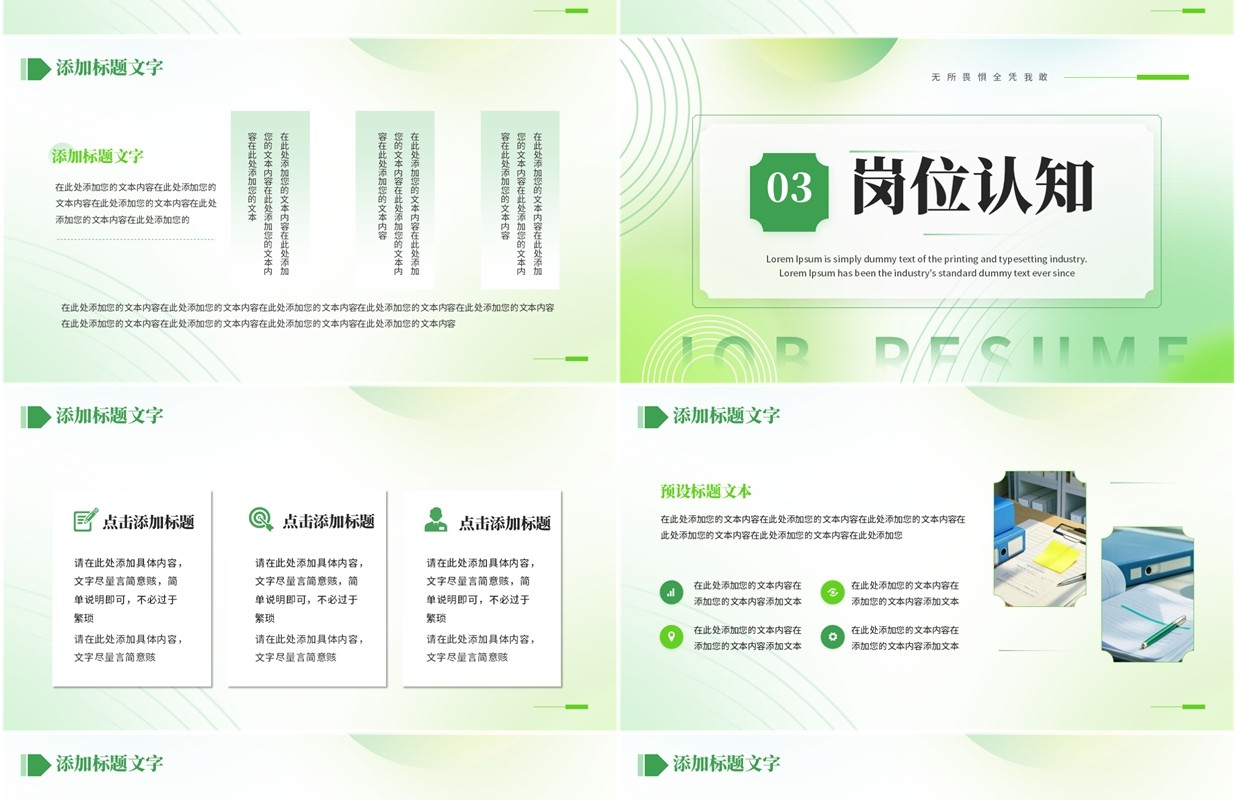 绿色简约风毕业生求职简历PPT通用模板