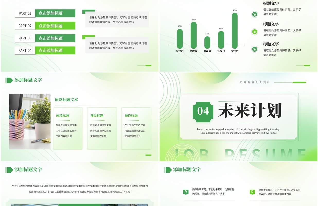 绿色简约风毕业生求职简历PPT通用模板