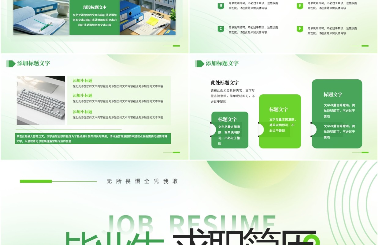 绿色简约风毕业生求职简历PPT通用模板