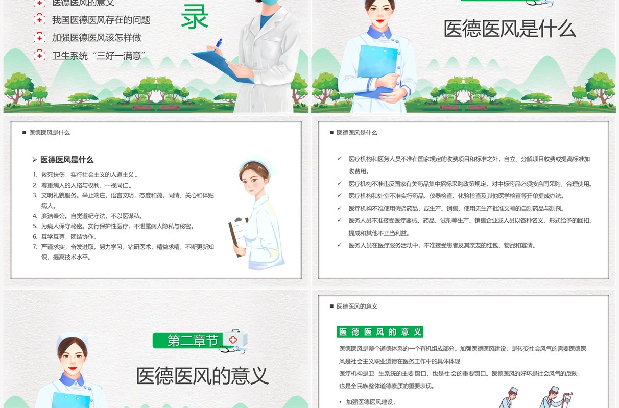 绿色简约卡通风医德医风岗前培训PPT模板