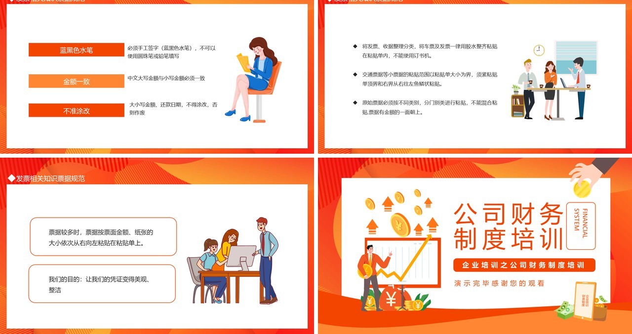 企业培训之公司财务制度培训动态PPT模板
