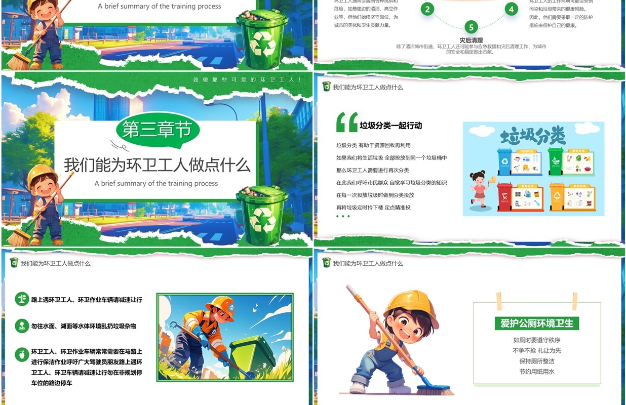 绿色卡通风了不起的环卫工人PPT模板