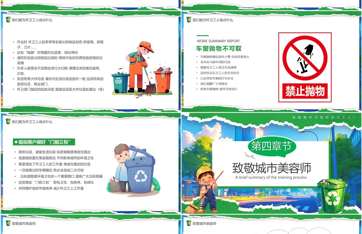 绿色卡通风了不起的环卫工人PPT模板