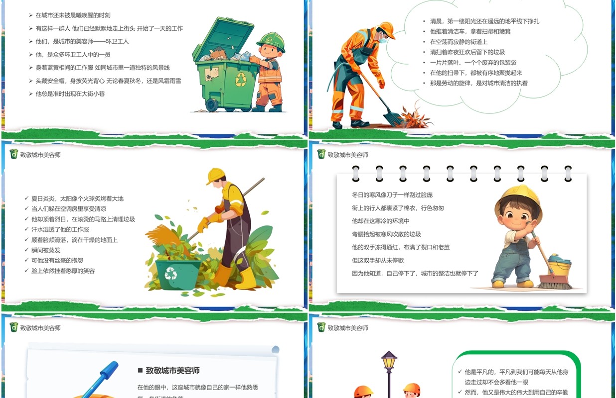 绿色卡通风了不起的环卫工人PPT模板