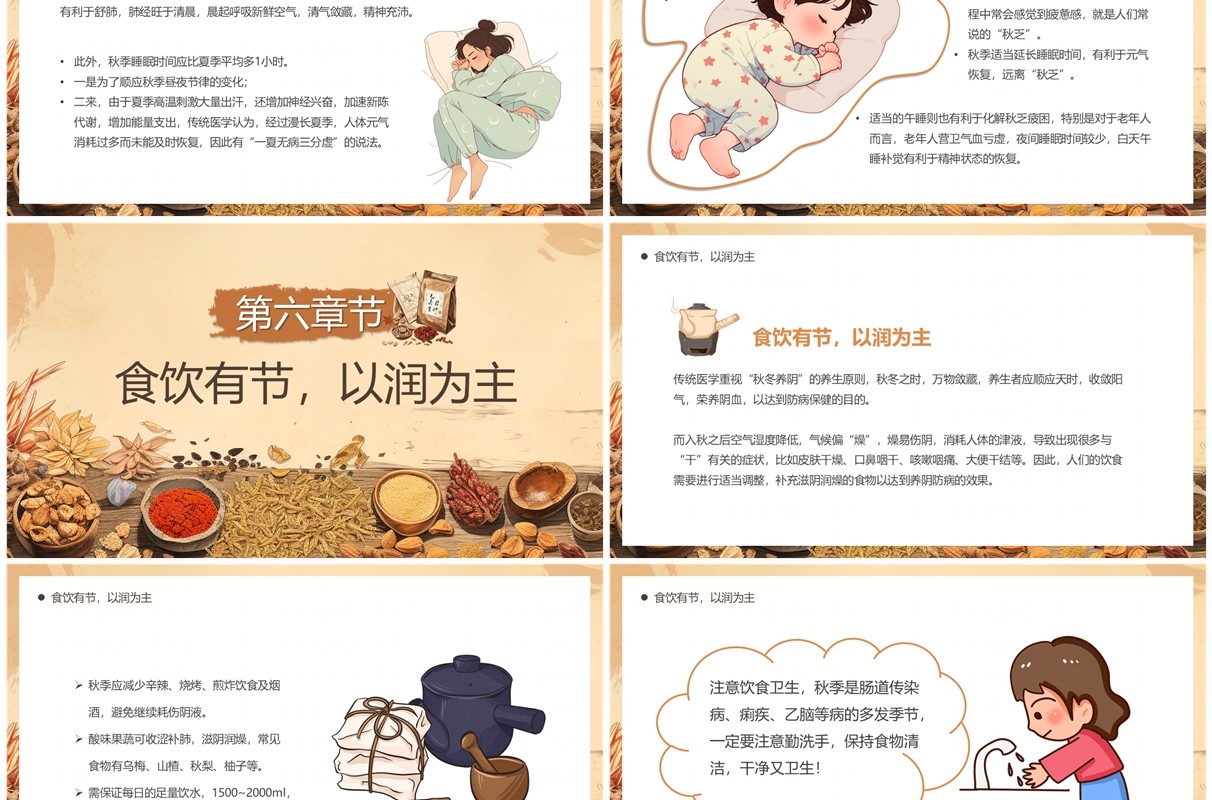 棕色中国风秋季养生宣传PPT模板