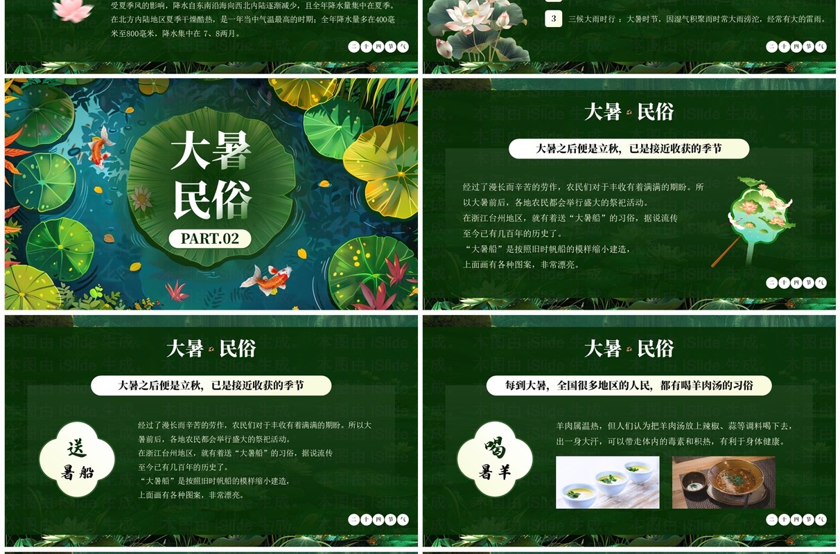 绿色插画风二十四节气之大暑介绍PPT模板