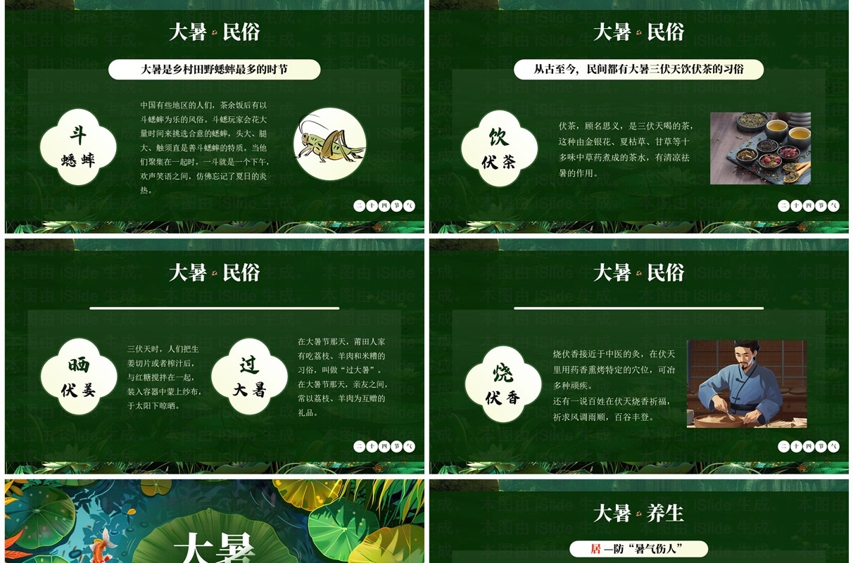 绿色插画风二十四节气之大暑介绍PPT模板
