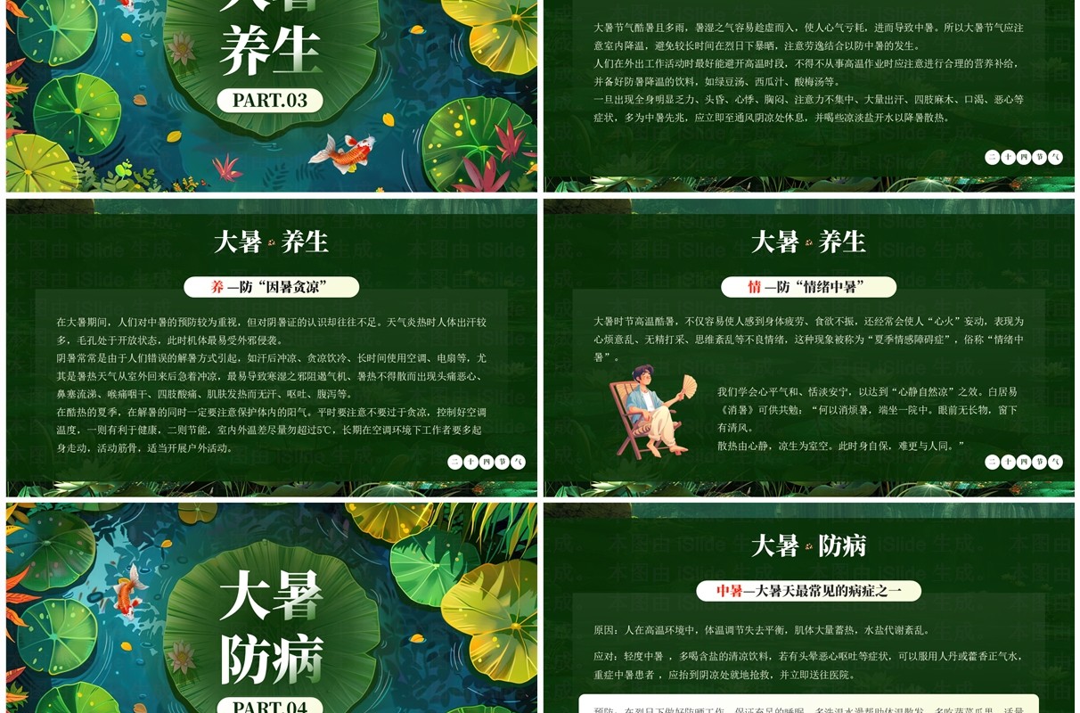 绿色插画风二十四节气之大暑介绍PPT模板