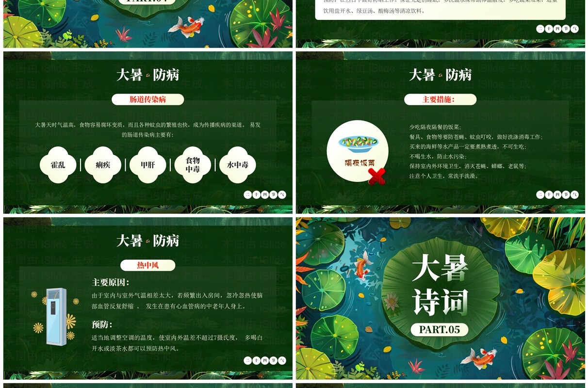绿色插画风二十四节气之大暑介绍PPT模板