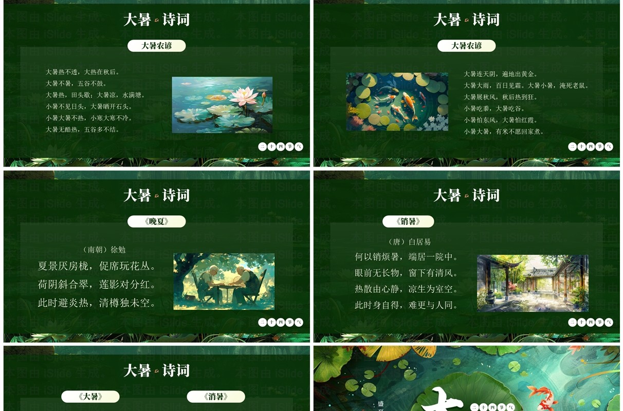 绿色插画风二十四节气之大暑介绍PPT模板
