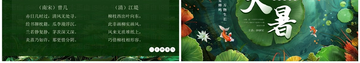 绿色插画风二十四节气之大暑介绍PPT模板