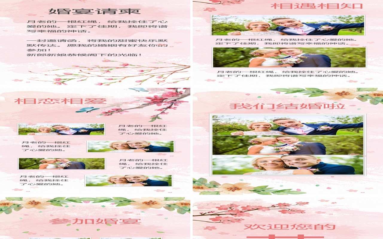 粉色浪漫结婚请柬手机无线端竖版电子邀请函PPT模板