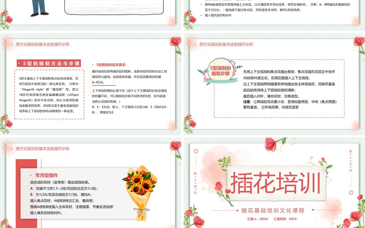 粉色清新简约插花文化培训课程PPT模板