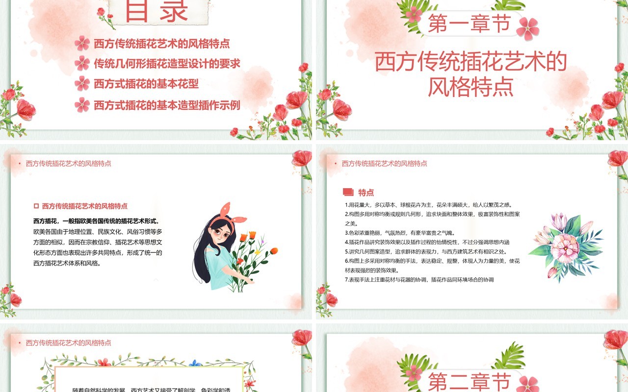 粉色清新简约插花文化培训课程PPT模板