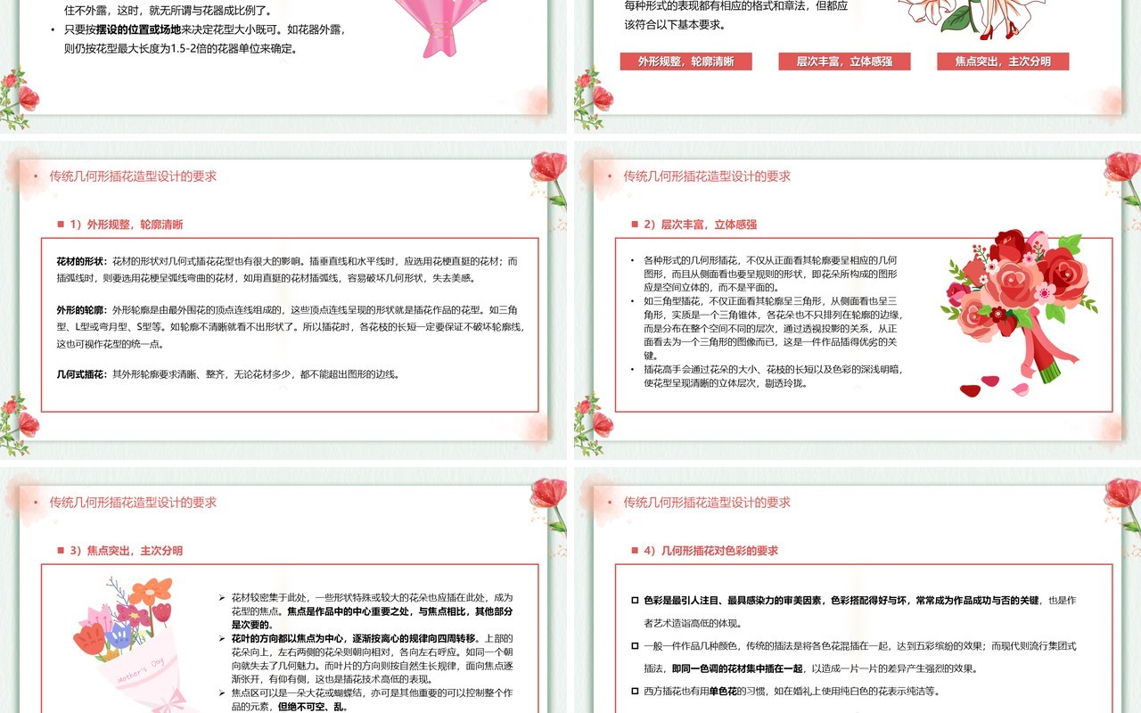 粉色清新简约插花文化培训课程PPT模板