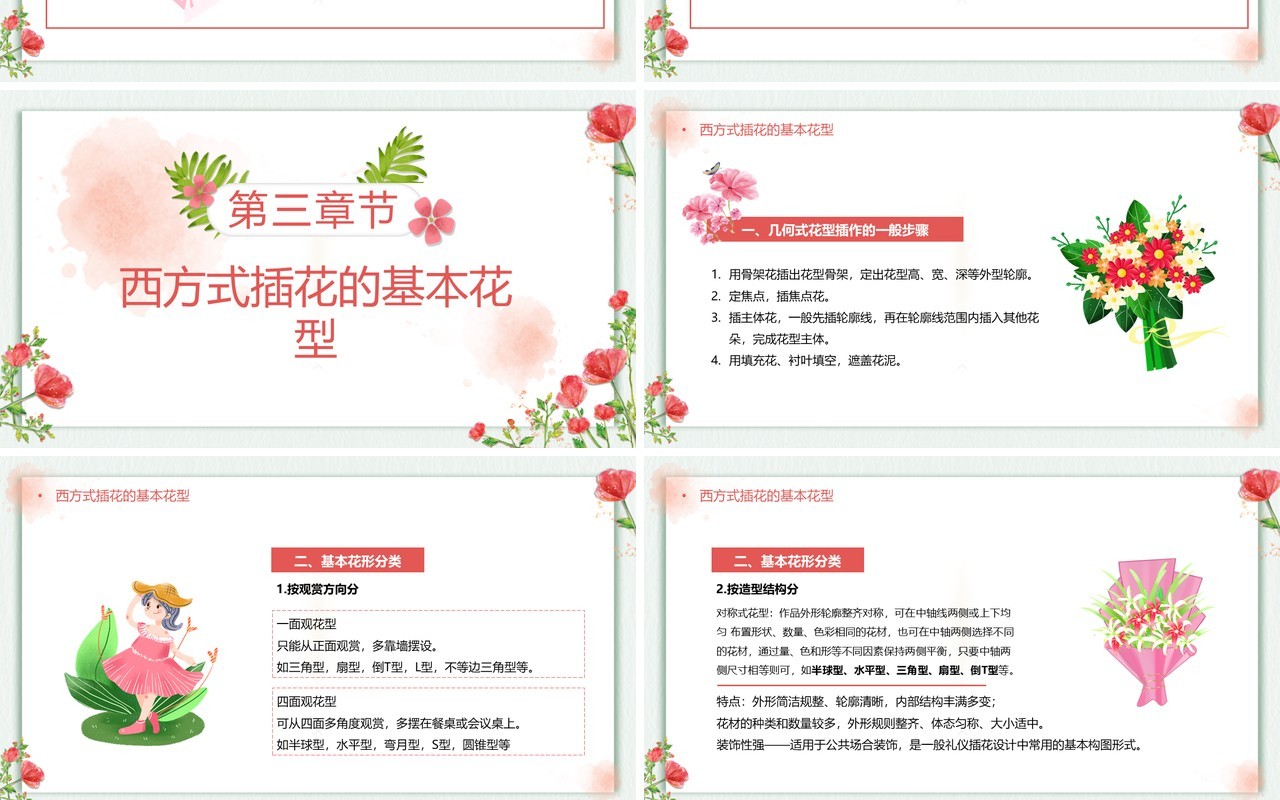 粉色清新简约插花文化培训课程PPT模板