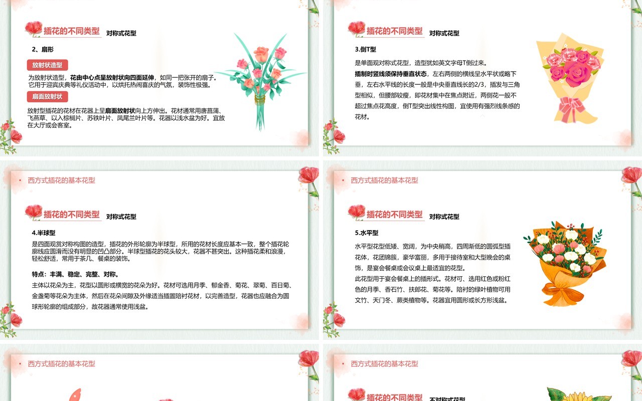 粉色清新简约插花文化培训课程PPT模板