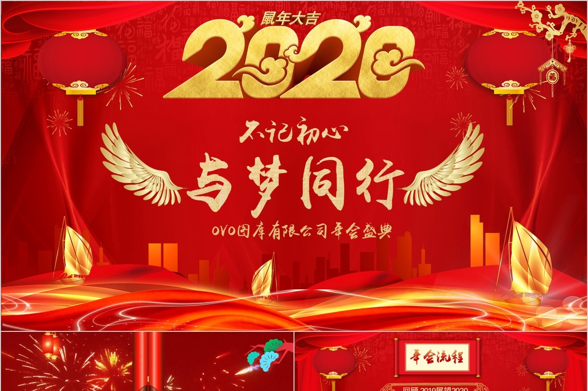 年终盛典颁奖年会表彰PPT模板08