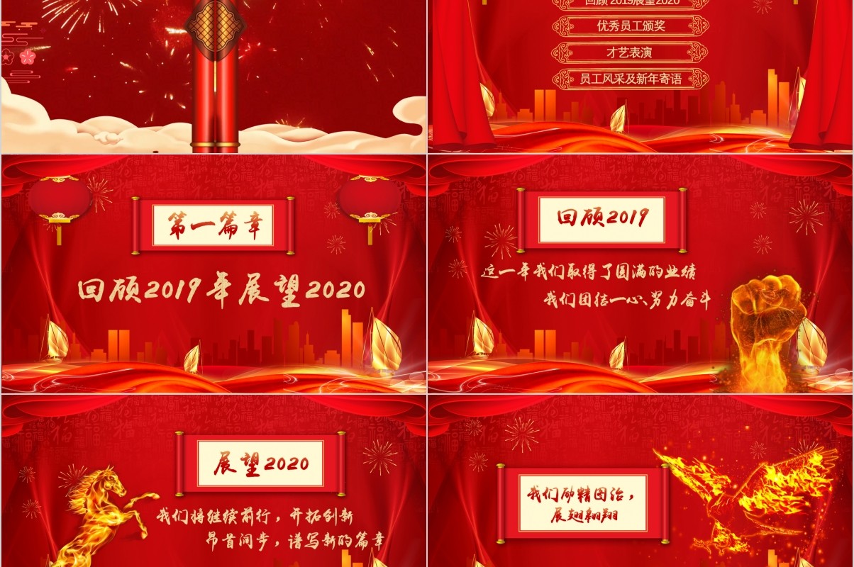 年终盛典颁奖年会表彰PPT模板08