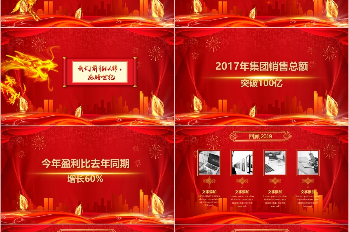 年终盛典颁奖年会表彰PPT模板08
