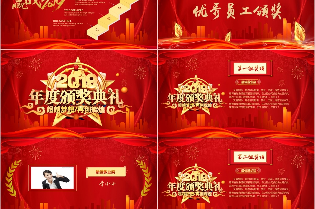 年终盛典颁奖年会表彰PPT模板08