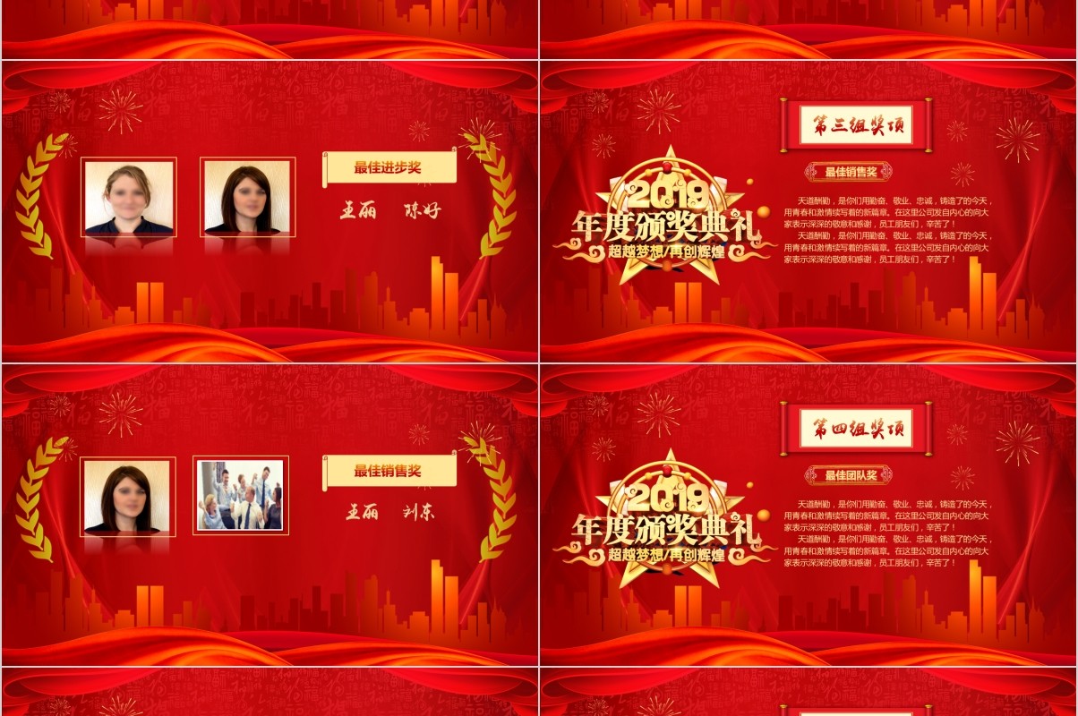 年终盛典颁奖年会表彰PPT模板08