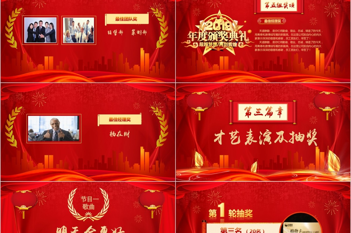 年终盛典颁奖年会表彰PPT模板08