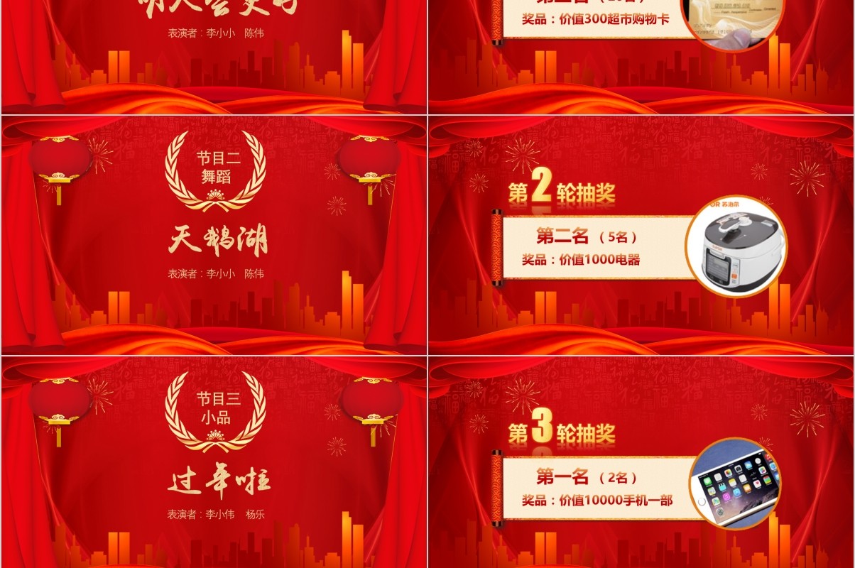 年终盛典颁奖年会表彰PPT模板08
