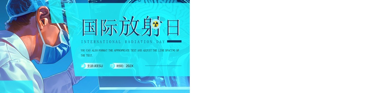 蓝色插画风国际放射日介绍PPT模板