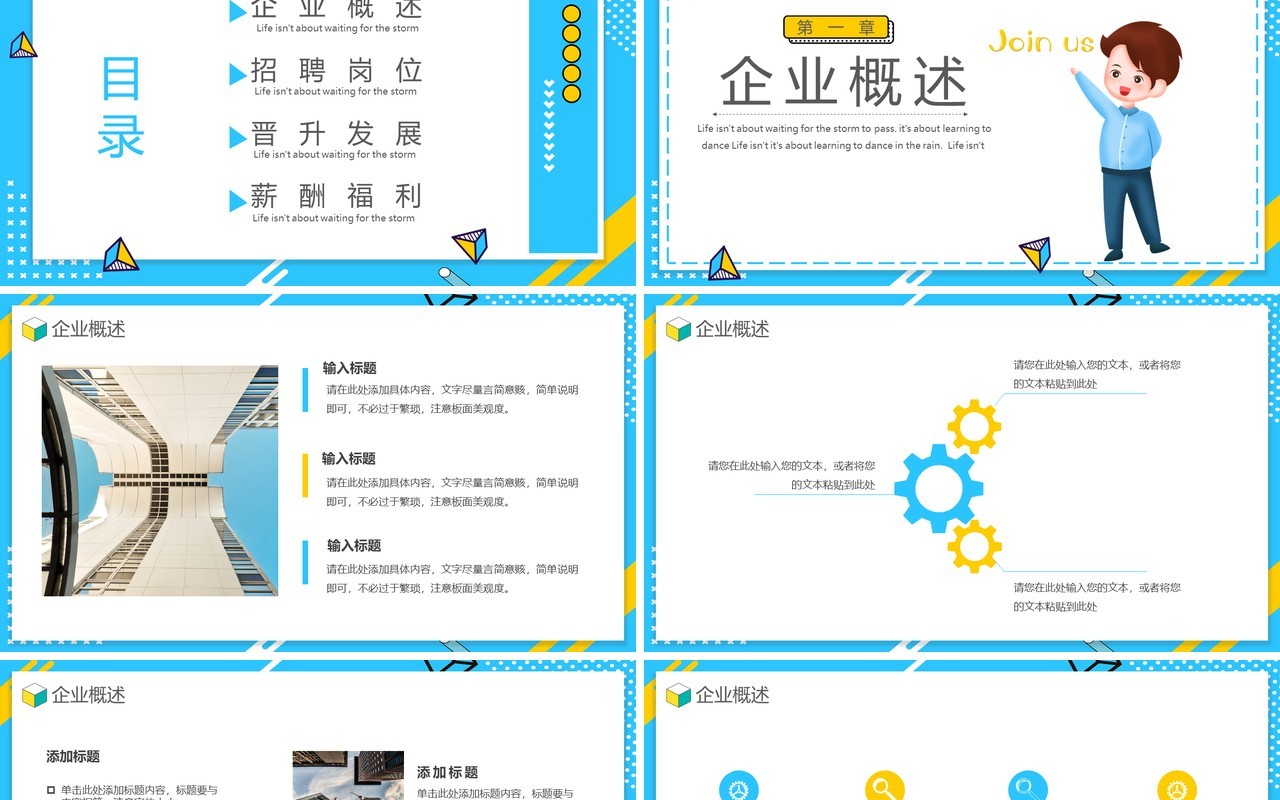 蓝色孟菲斯风校园招聘会PPT模板