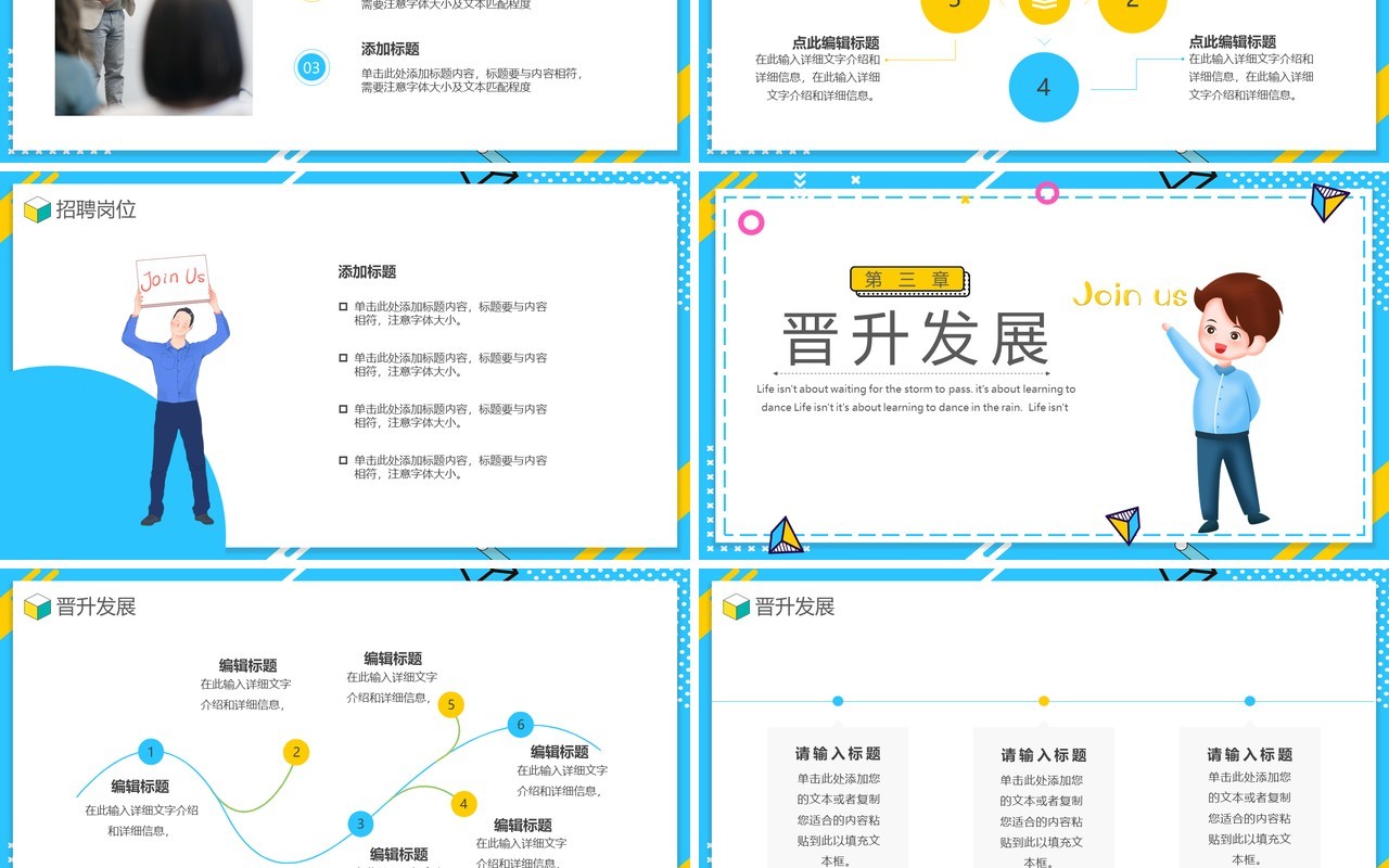 蓝色孟菲斯风校园招聘会PPT模板
