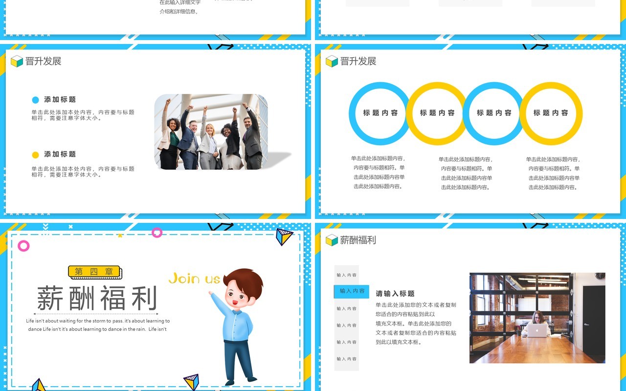蓝色孟菲斯风校园招聘会PPT模板