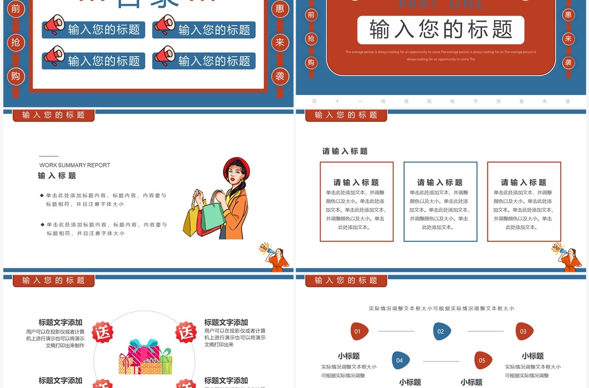 红蓝卡通风双十一预售活动策划PPT通用模板