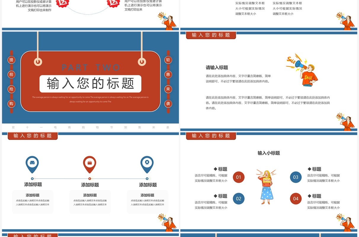 红蓝卡通风双十一预售活动策划PPT通用模板