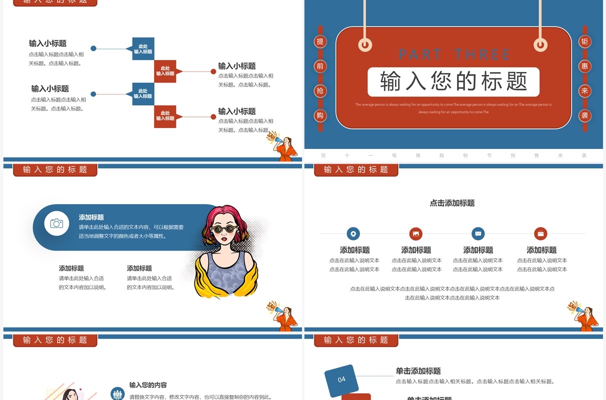 红蓝卡通风双十一预售活动策划PPT通用模板