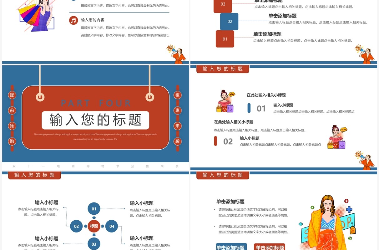 红蓝卡通风双十一预售活动策划PPT通用模板