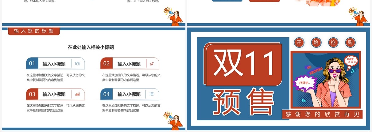 红蓝卡通风双十一预售活动策划PPT通用模板