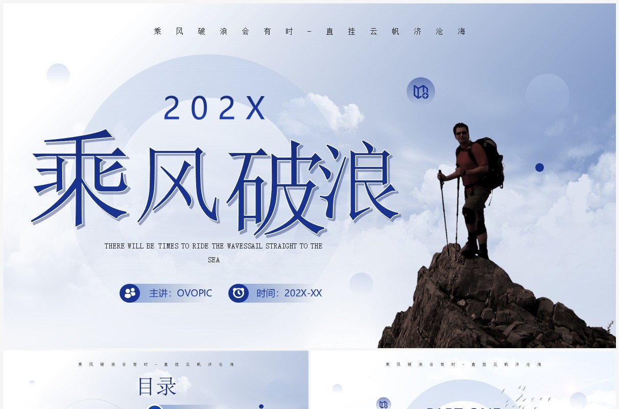 蓝色商务风乘风破浪年中工作总结PPT模板