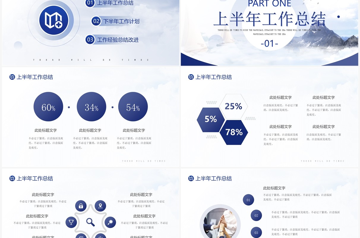 蓝色商务风乘风破浪年中工作总结PPT模板