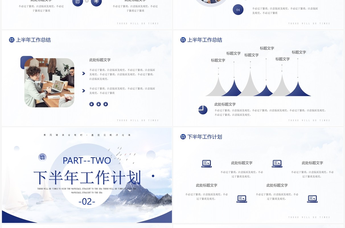 蓝色商务风乘风破浪年中工作总结PPT模板